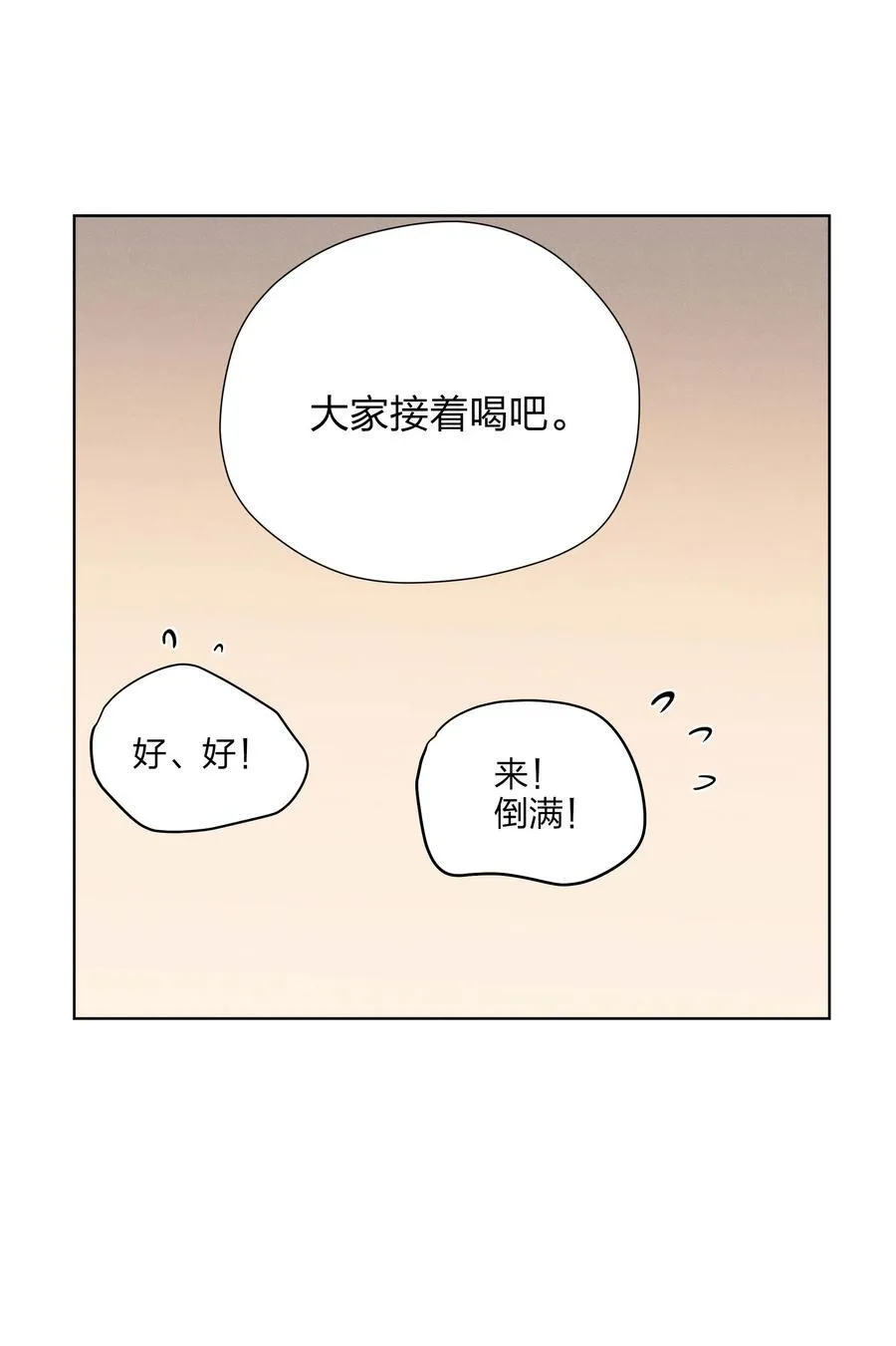 第五十一 觥筹交错34