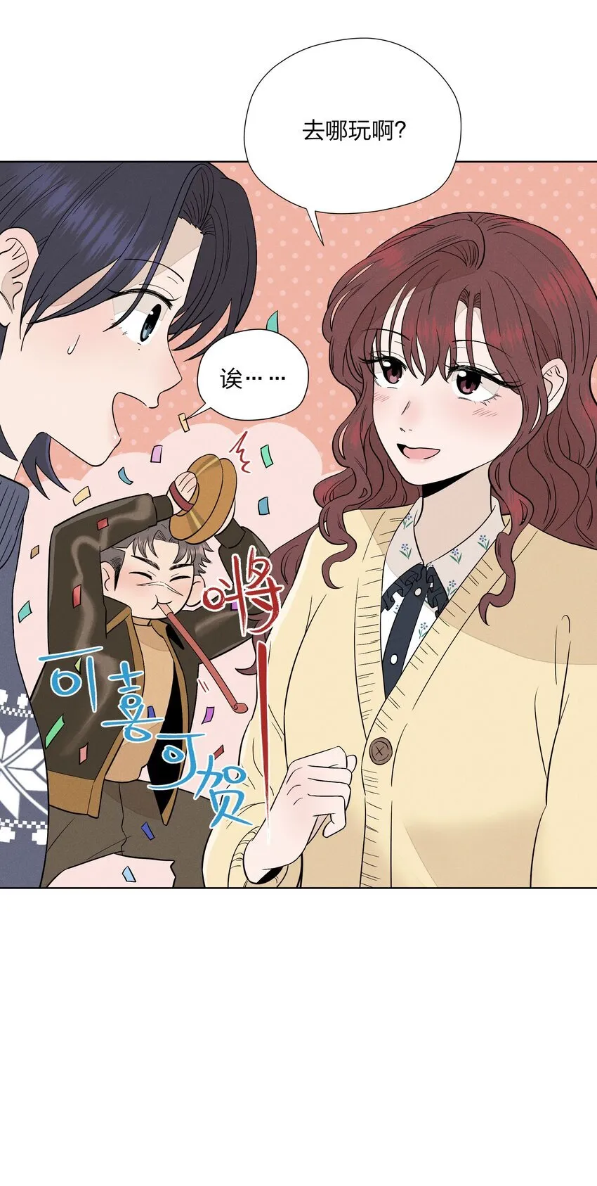 第三十三 别样约会日（开奖）19