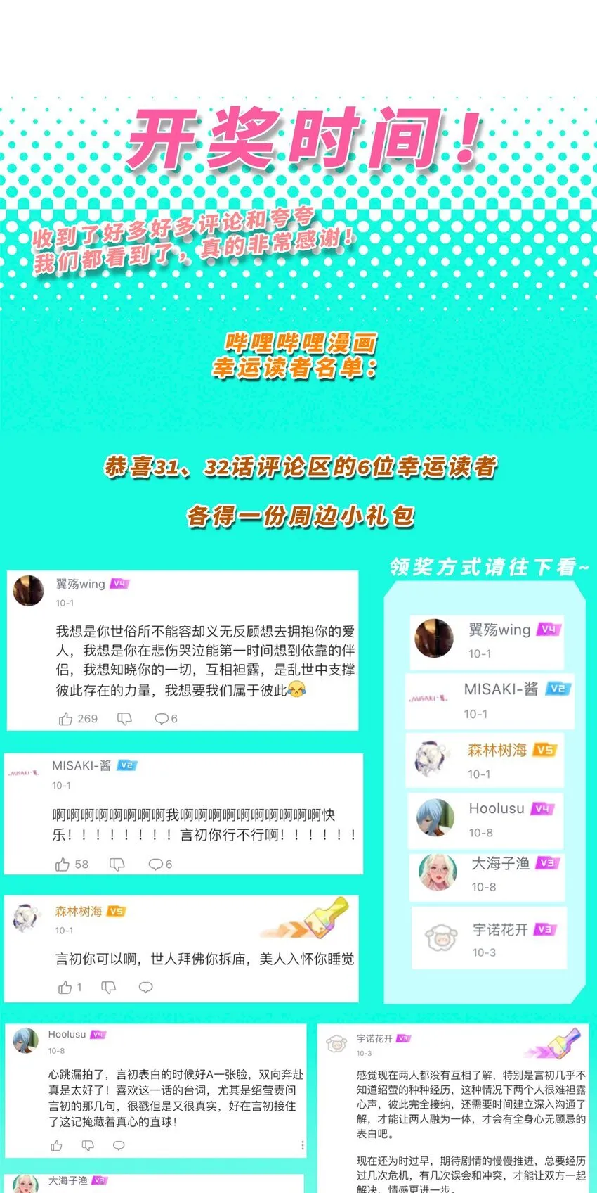 第三十三 别样约会日（开奖）59