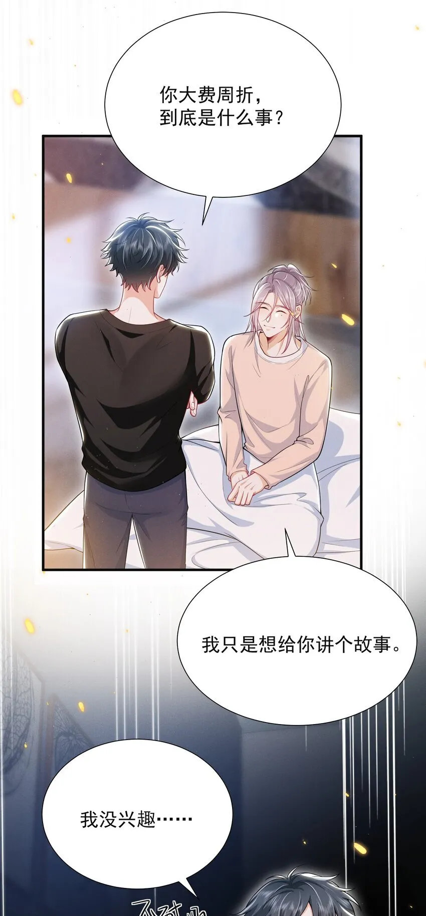 035 打屁股？！14