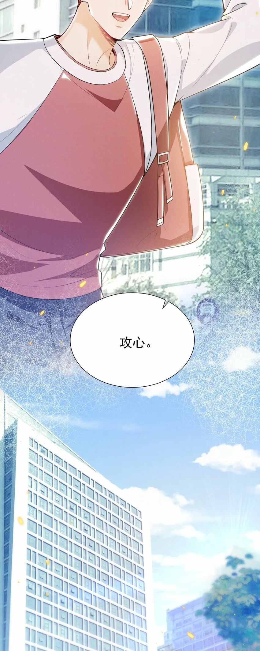 016 攻心为上！10