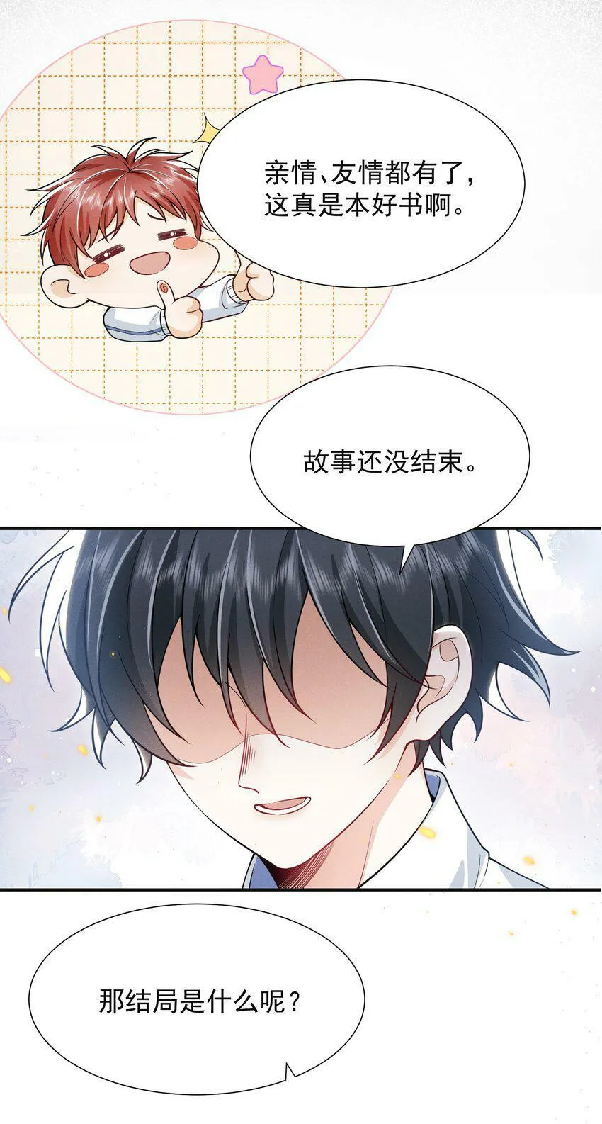 009 欺负我的人都死的挺惨的！25