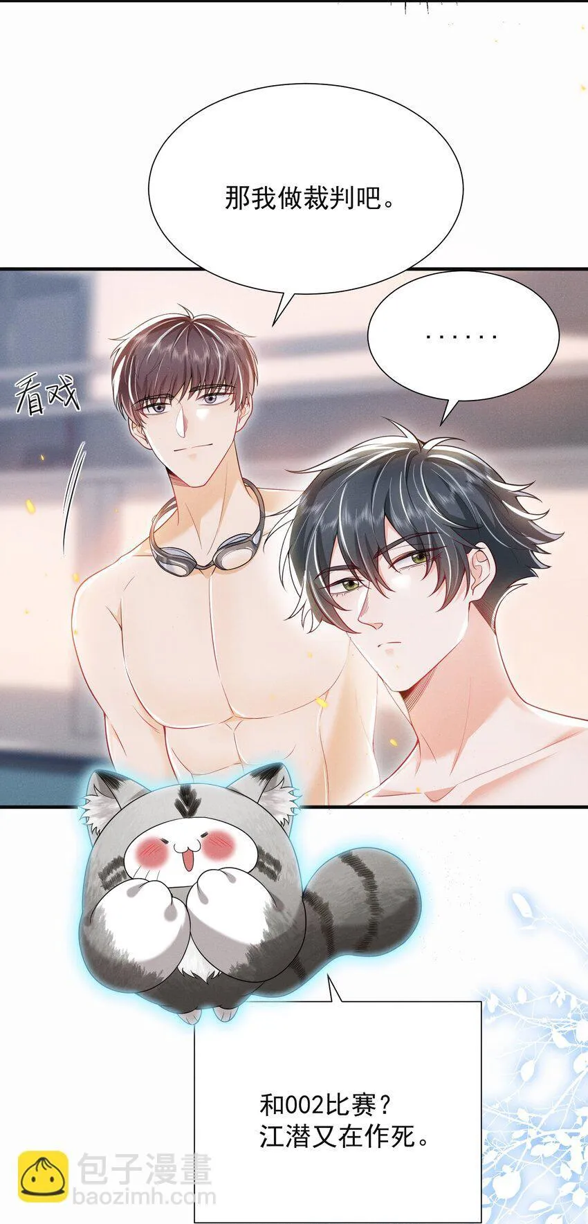 026 吃醋了？！19