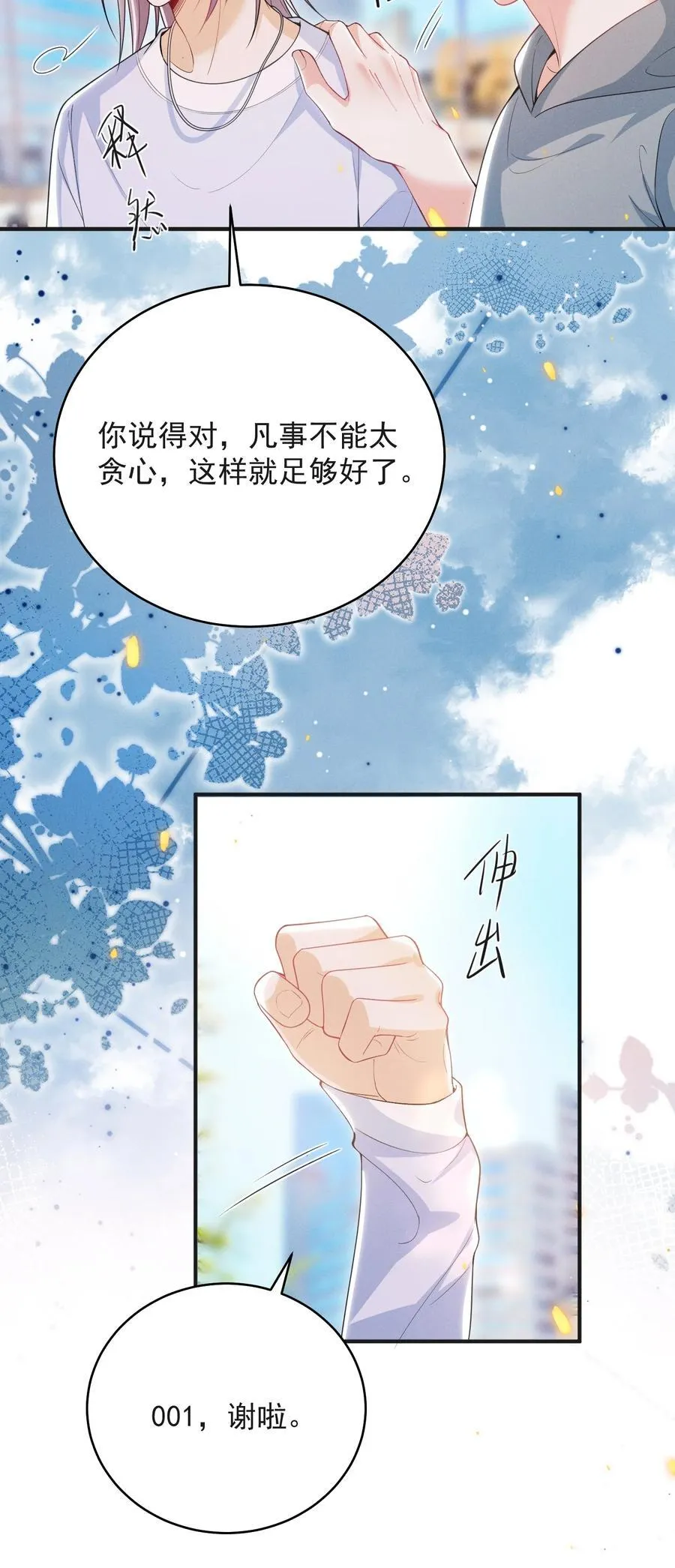 056 我们算是朋友了吗？+获奖名单29