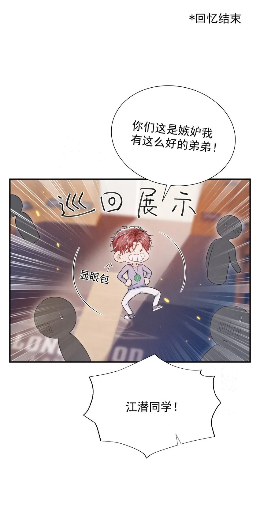 031 弟弟果然是爱我的！6