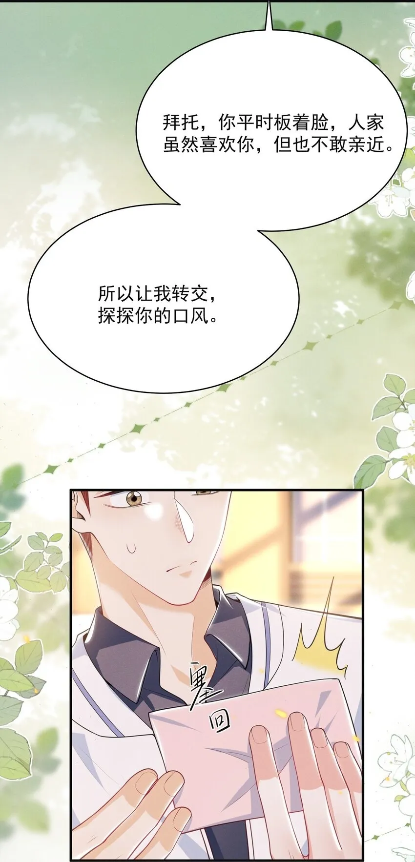 043 递情书了？！23