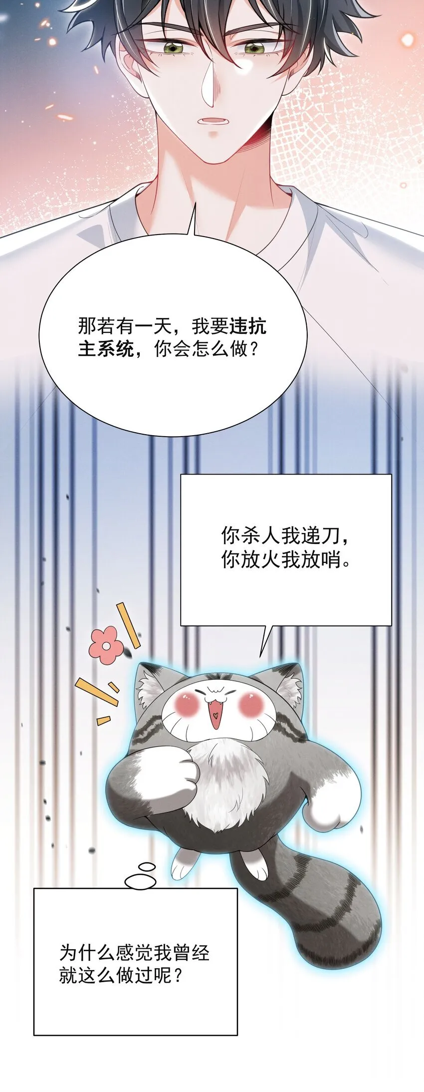 039 你是坚定爱我的那个人吗？6