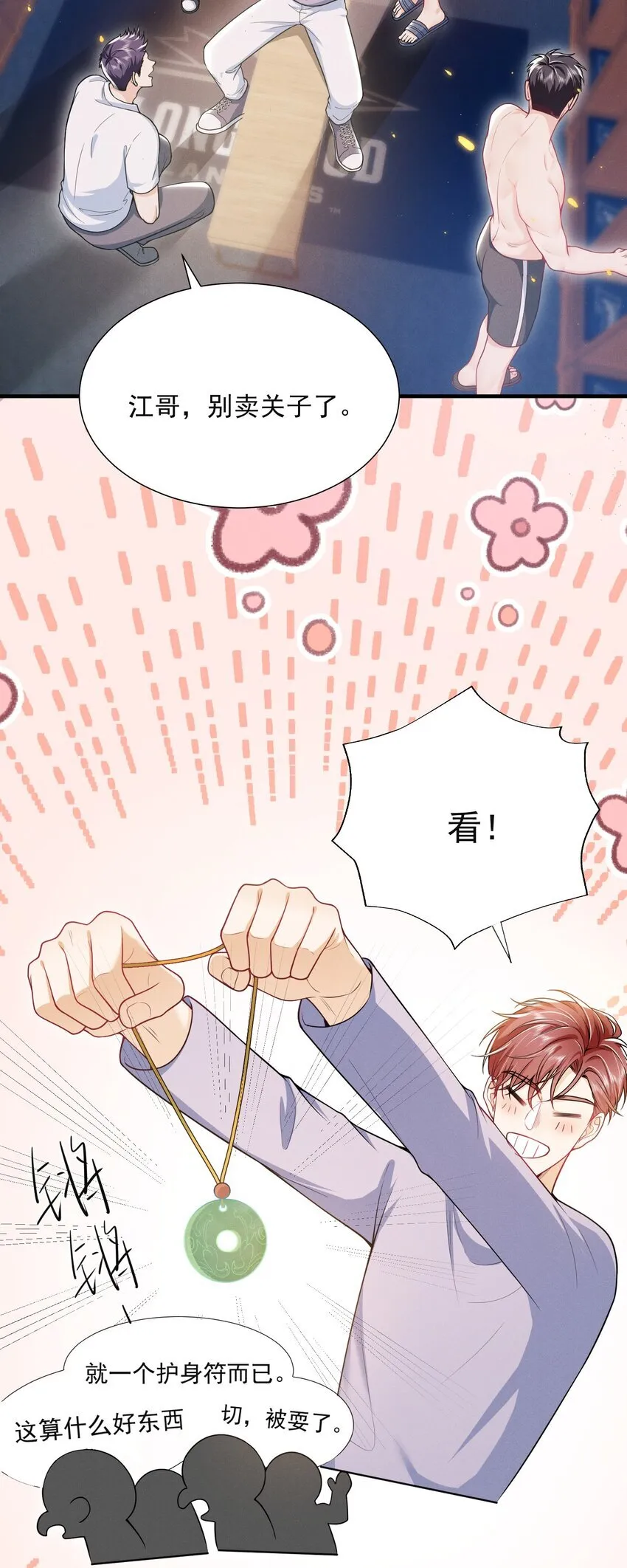 031 弟弟果然是爱我的！3