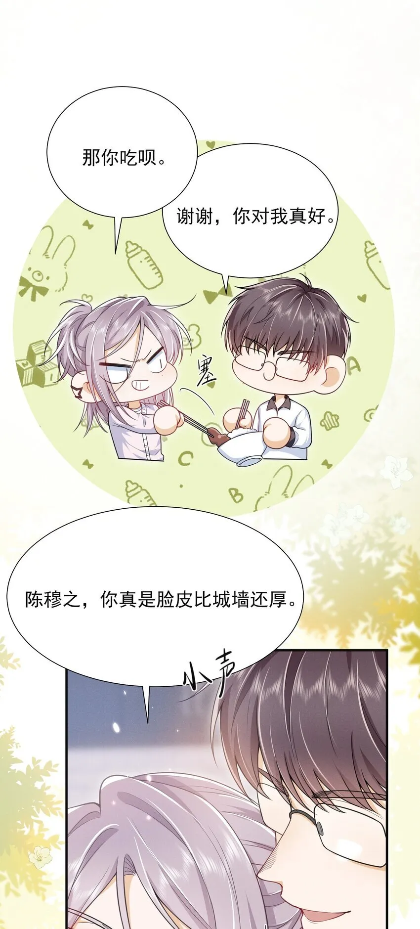 034 你喜欢你弟！19