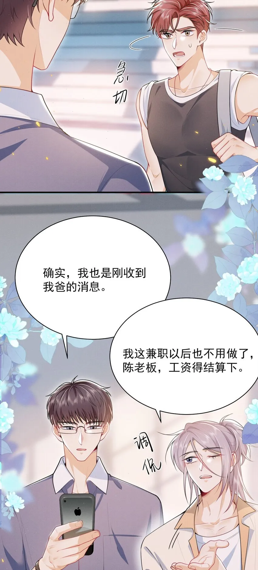 044 为什么cue我？！16