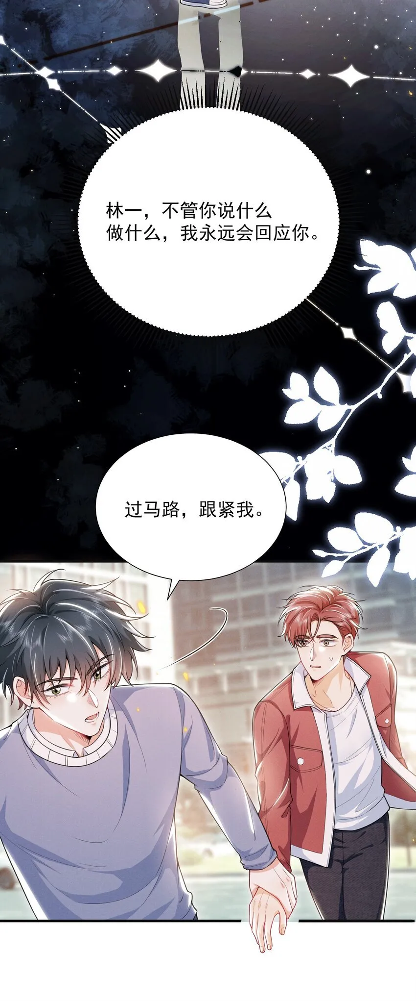 038 我该不会真的喜欢他吧？！13