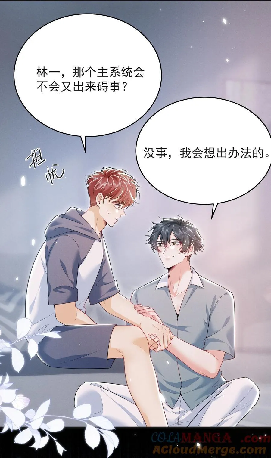 054 你是我的暗恋成真！4