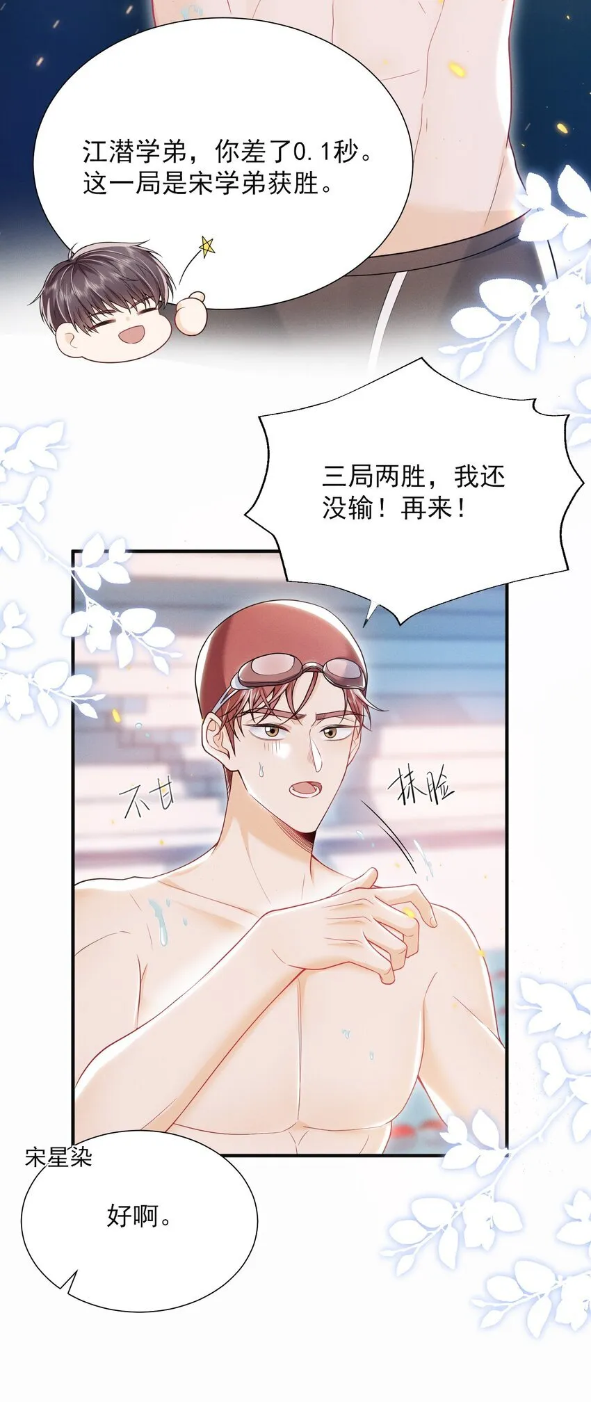 026 吃醋了？！26