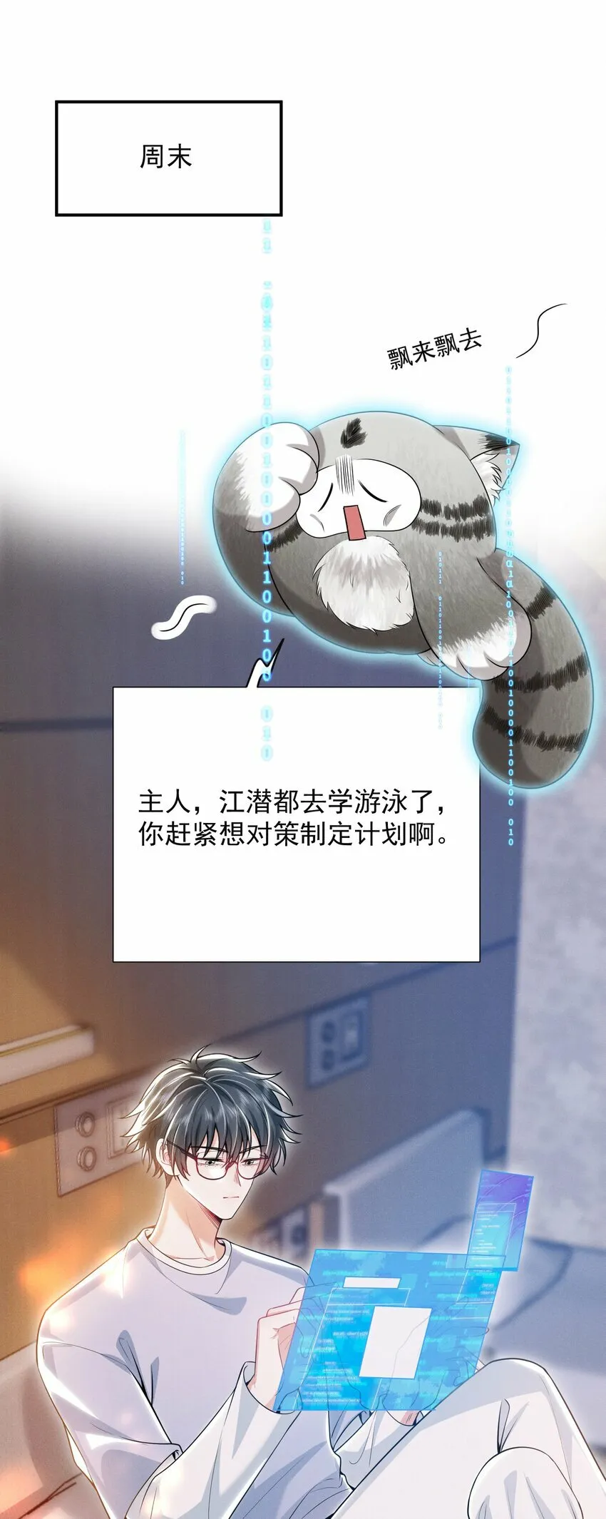 018 他有危险！2