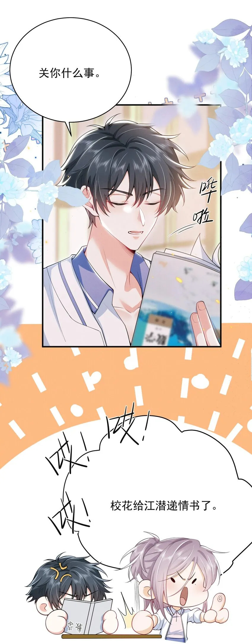 043 递情书了？！8