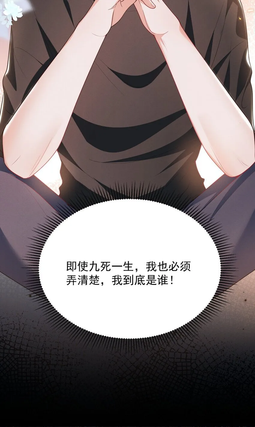 036 其他秘密！36