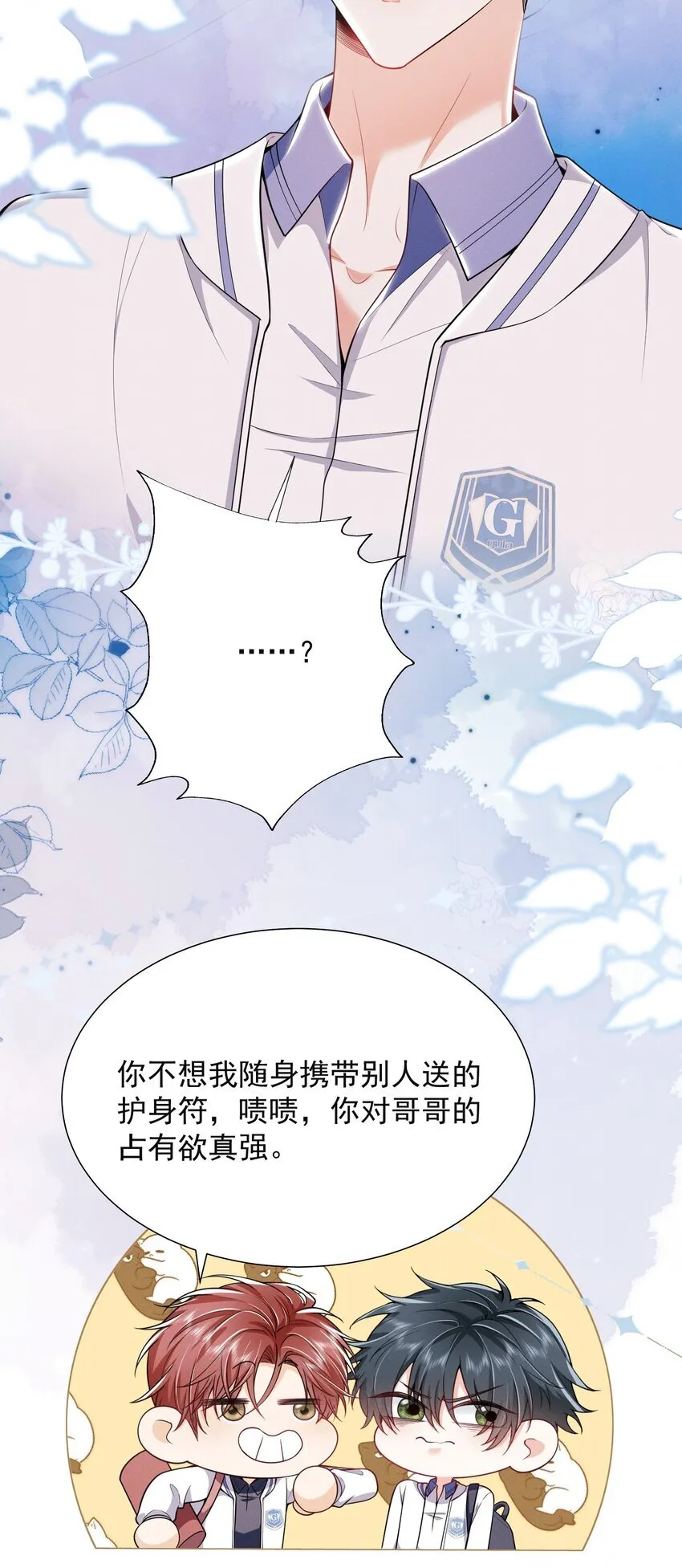 029 弟弟，你吃醋啦！7