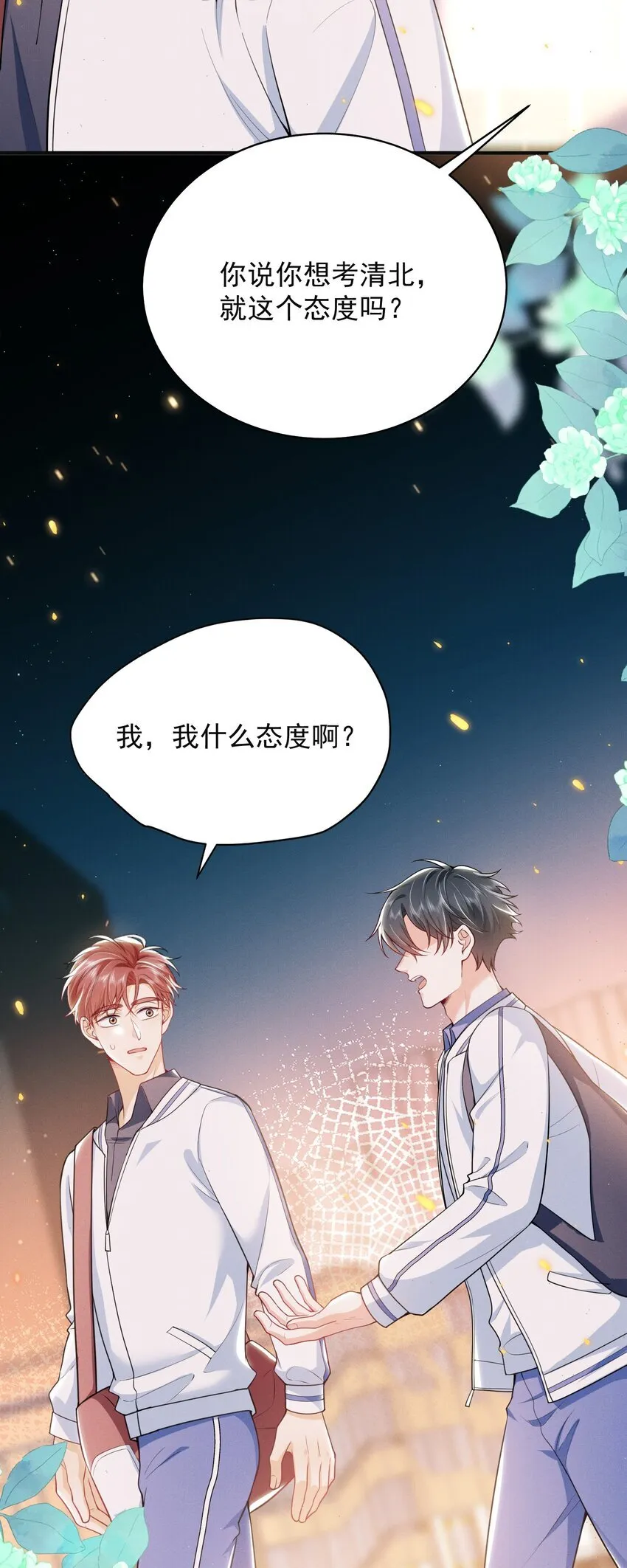 043 递情书了？！18