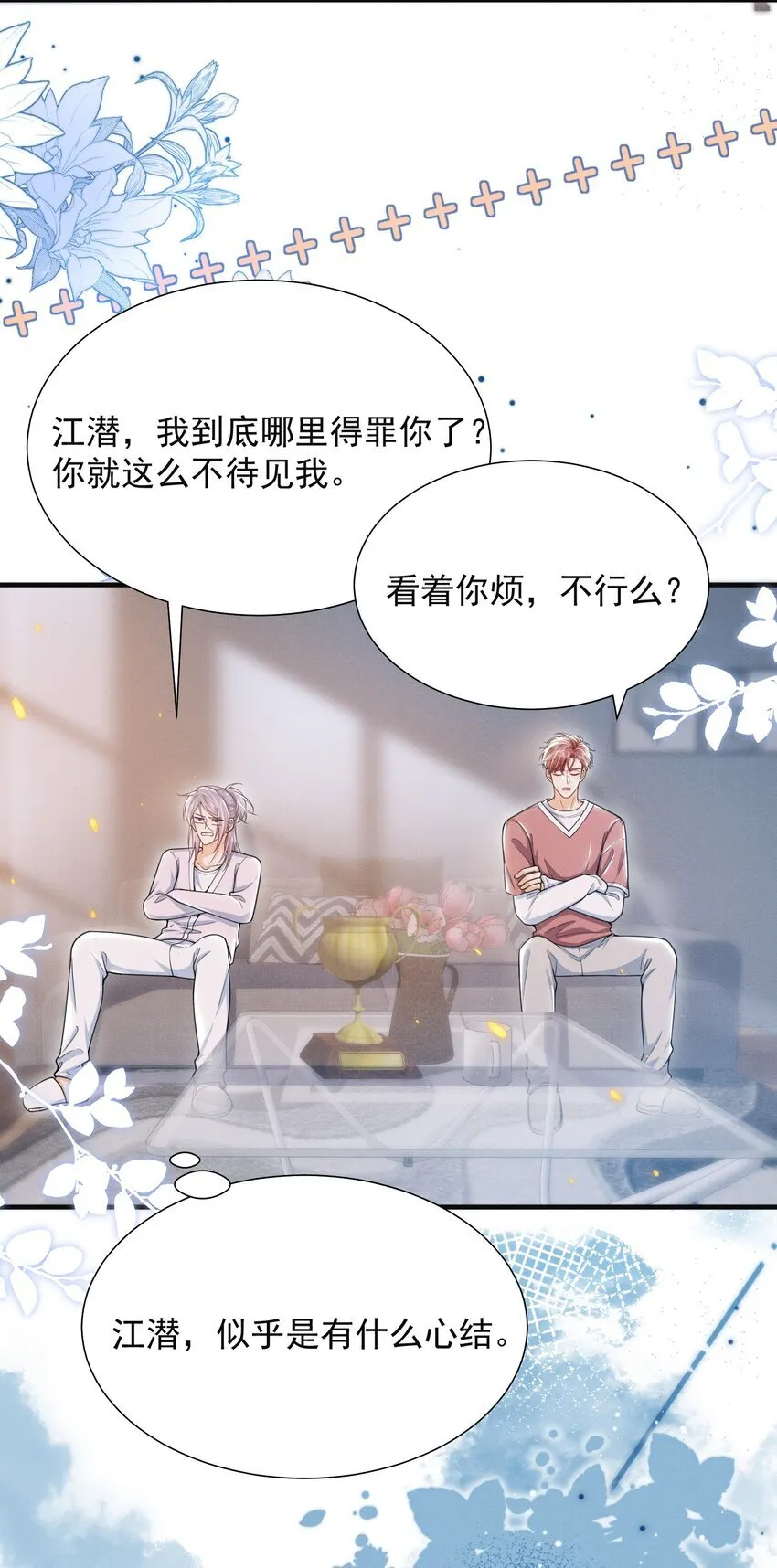 033 他怎么也来了？！27