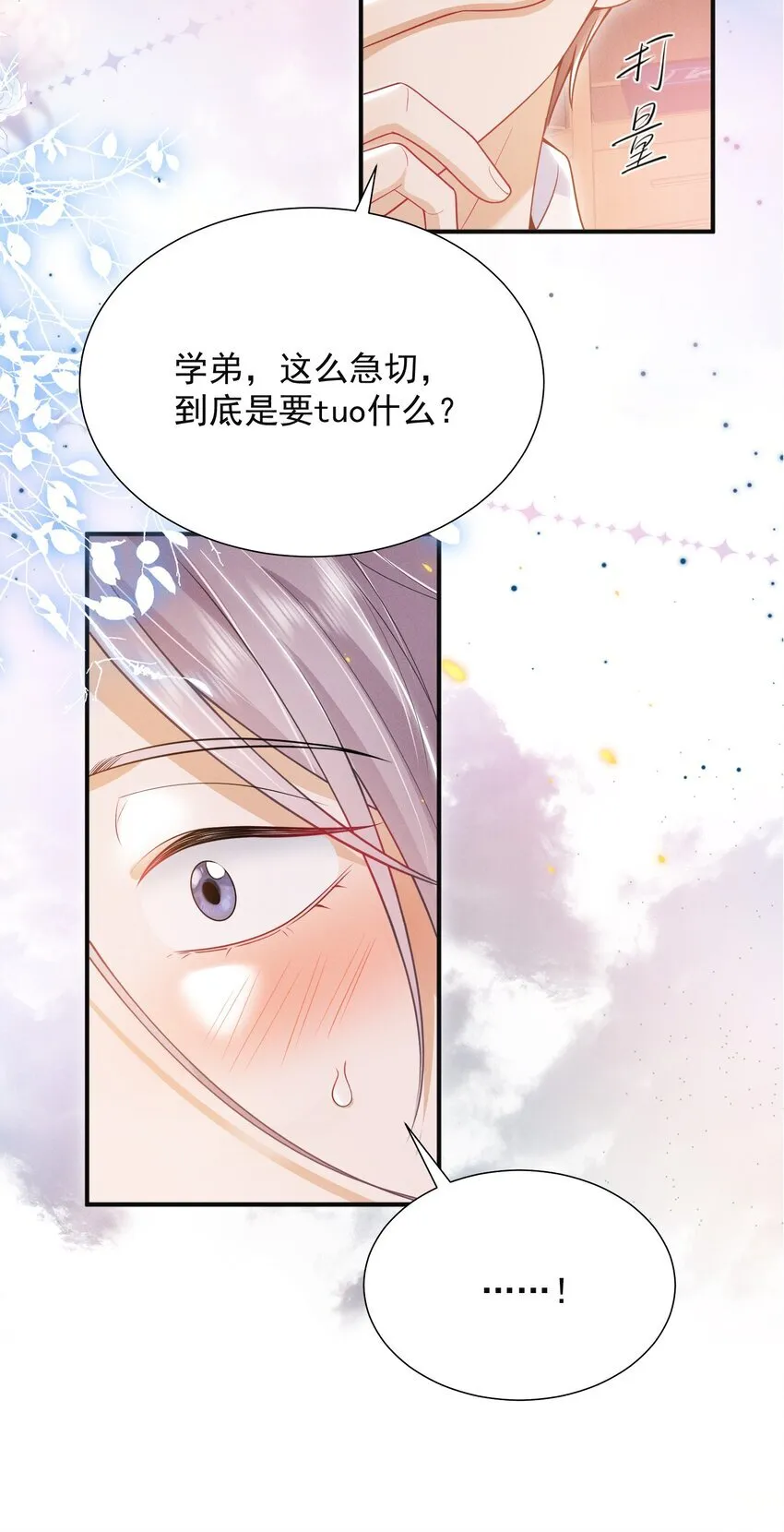 027 到底要tuo什么啊？学弟！24