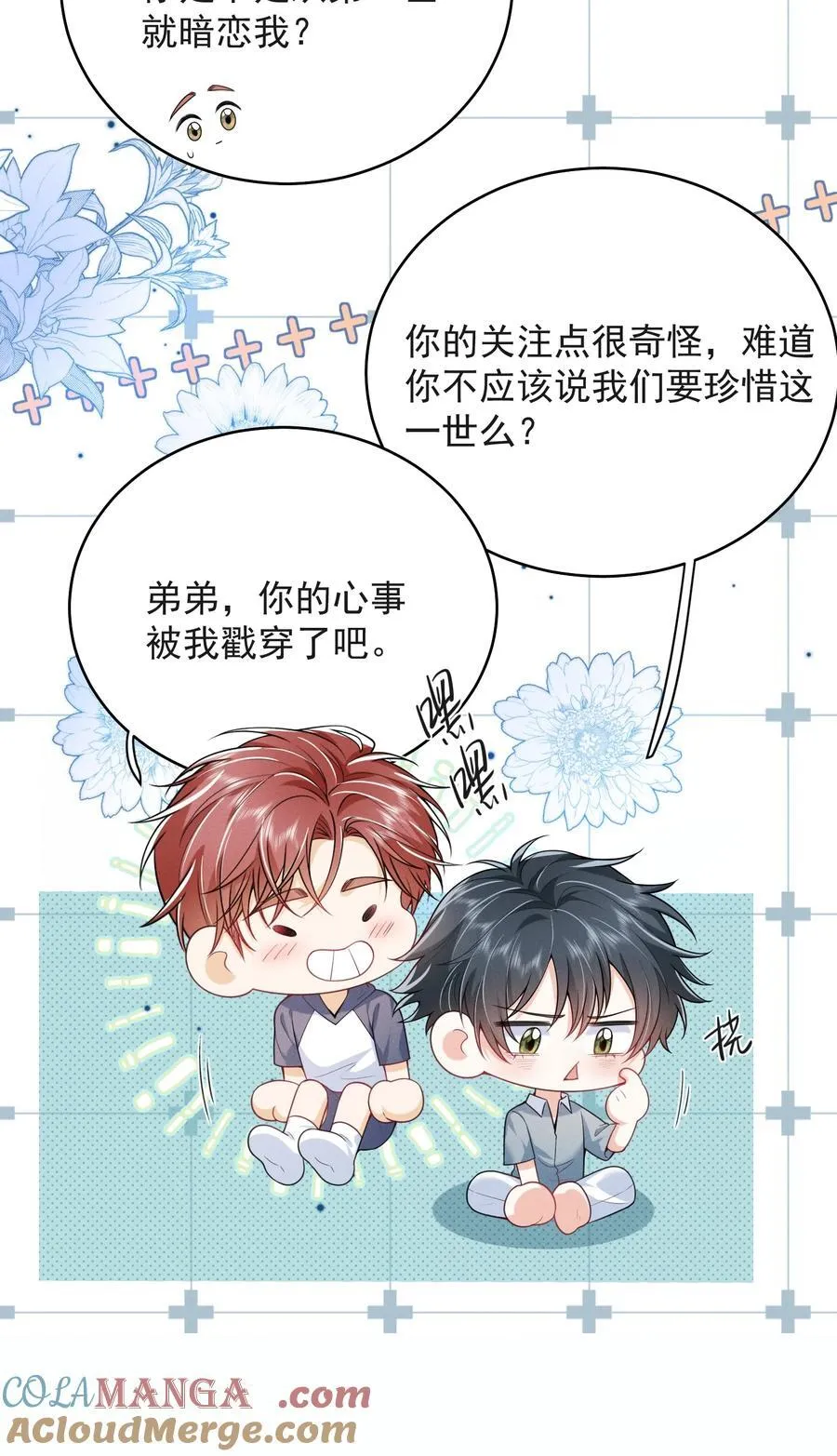 054 你是我的暗恋成真！6