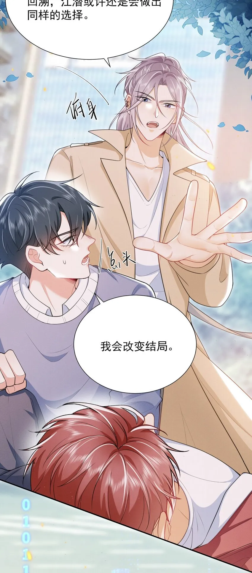 038 我该不会真的喜欢他吧？！3