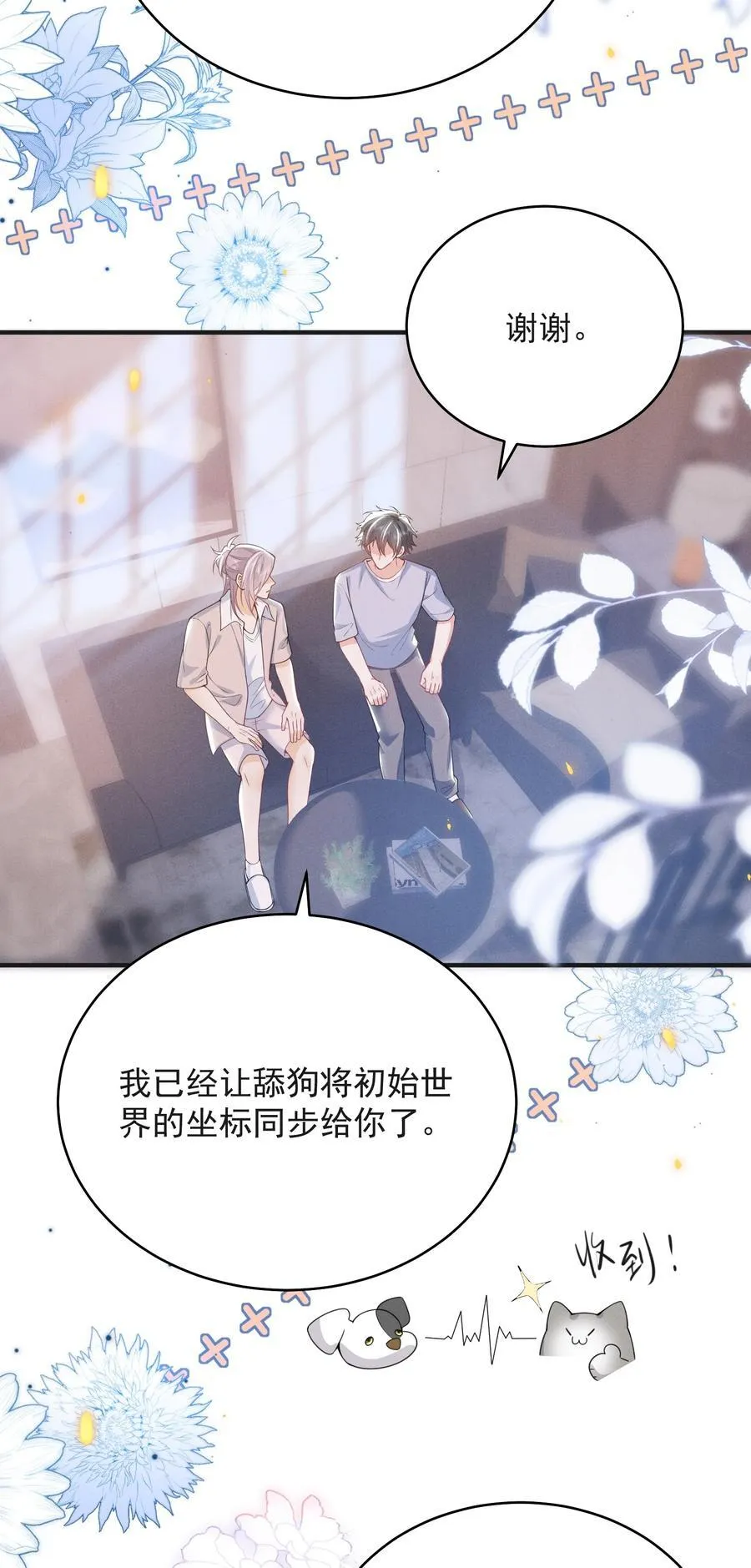 056 我们算是朋友了吗？+获奖名单3