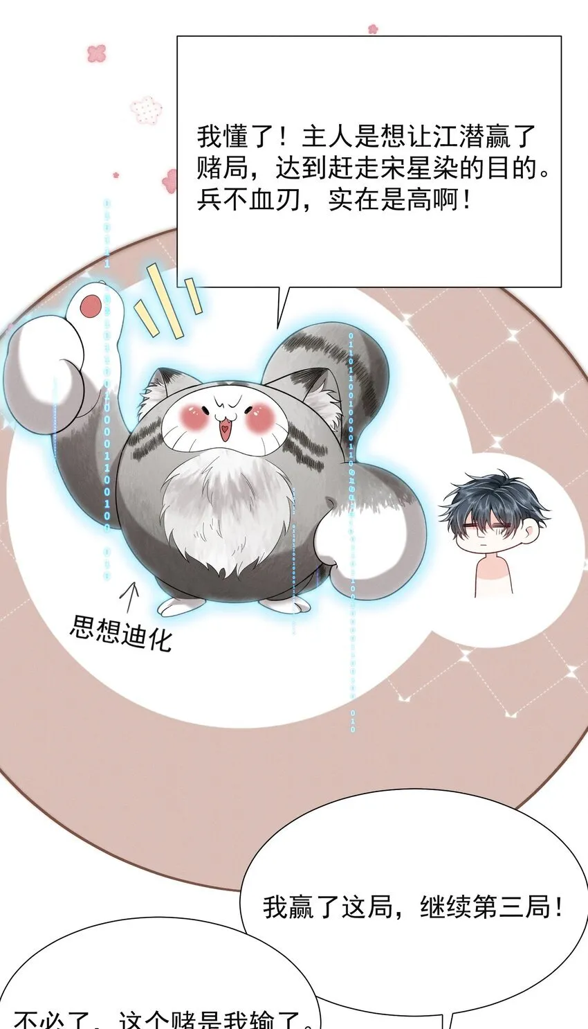026 吃醋了？！33