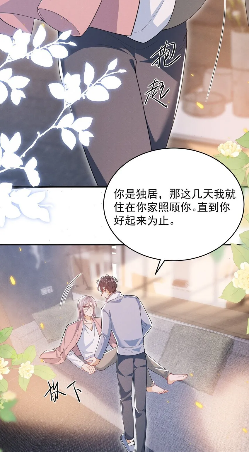 038 我该不会真的喜欢他吧？！29