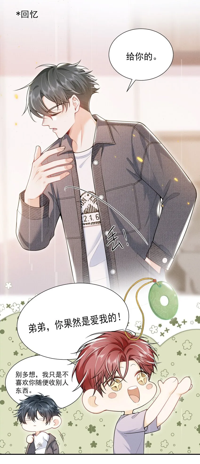 031 弟弟果然是爱我的！5
