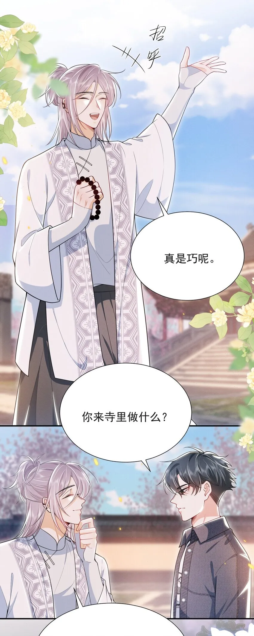 029 弟弟，你吃醋啦！17