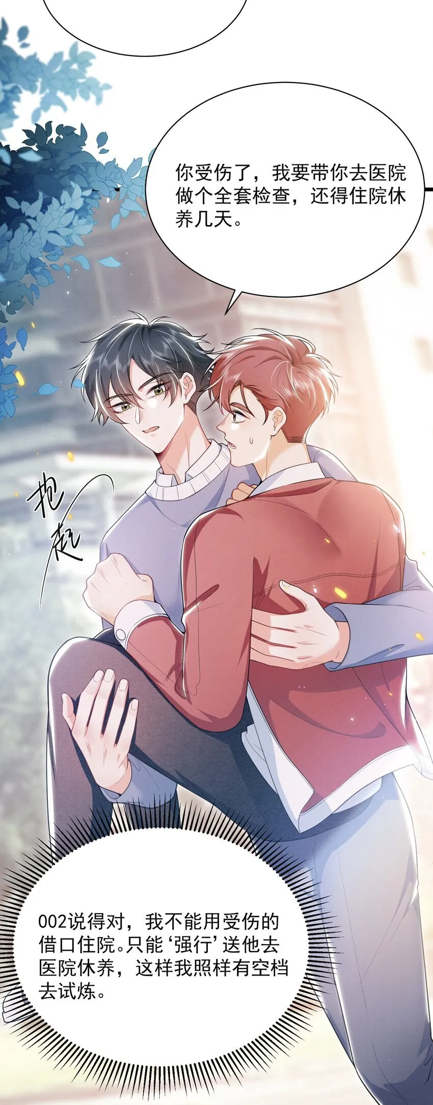 038 我该不会真的喜欢他吧？！18