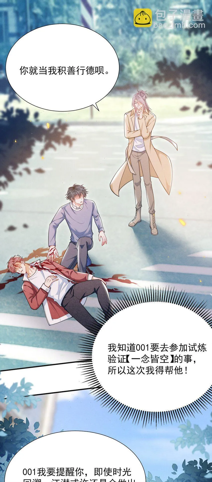 038 我该不会真的喜欢他吧？！2