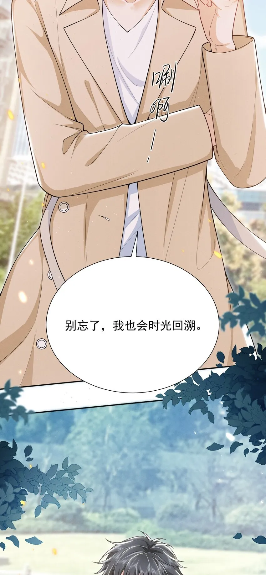 037 我对你有更隐秘的私心！30