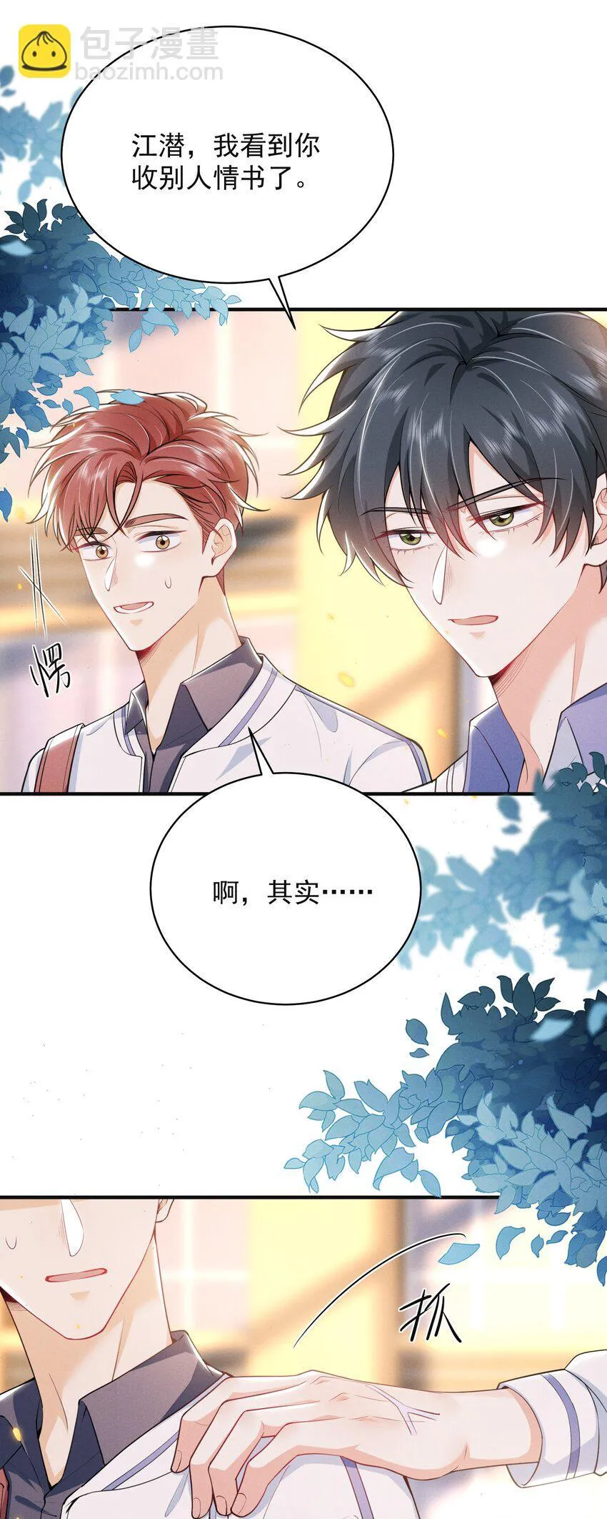 043 递情书了？！17