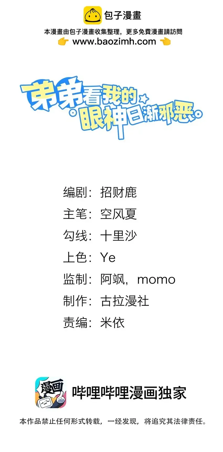 005 当我的哥哥，你够格么！45