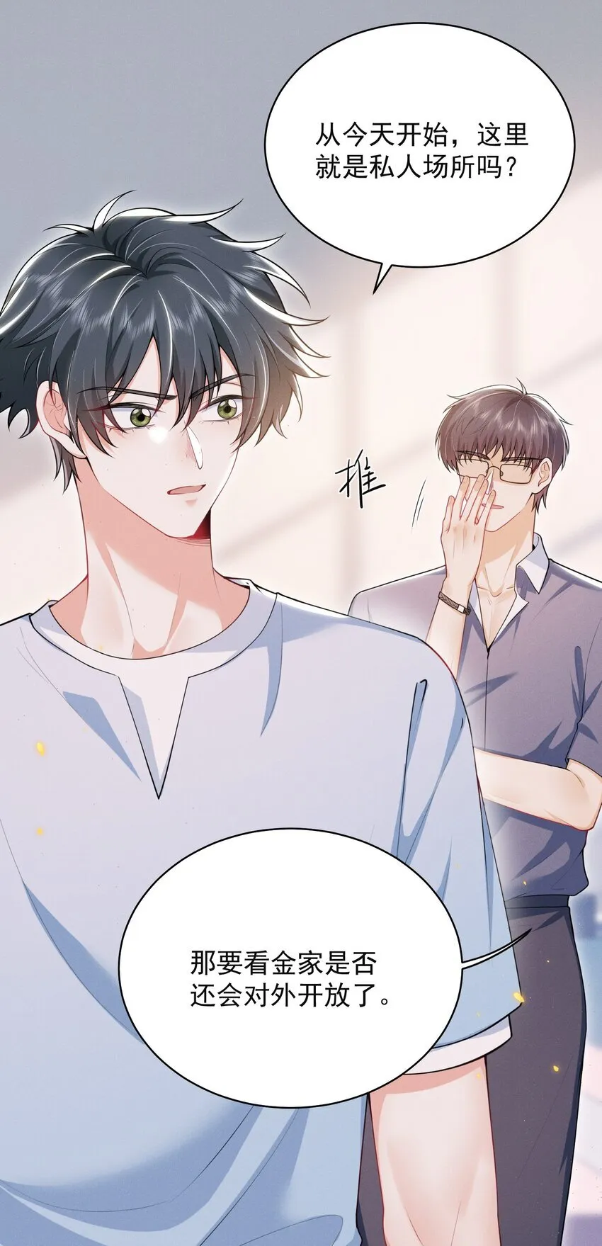 044 为什么cue我？！18