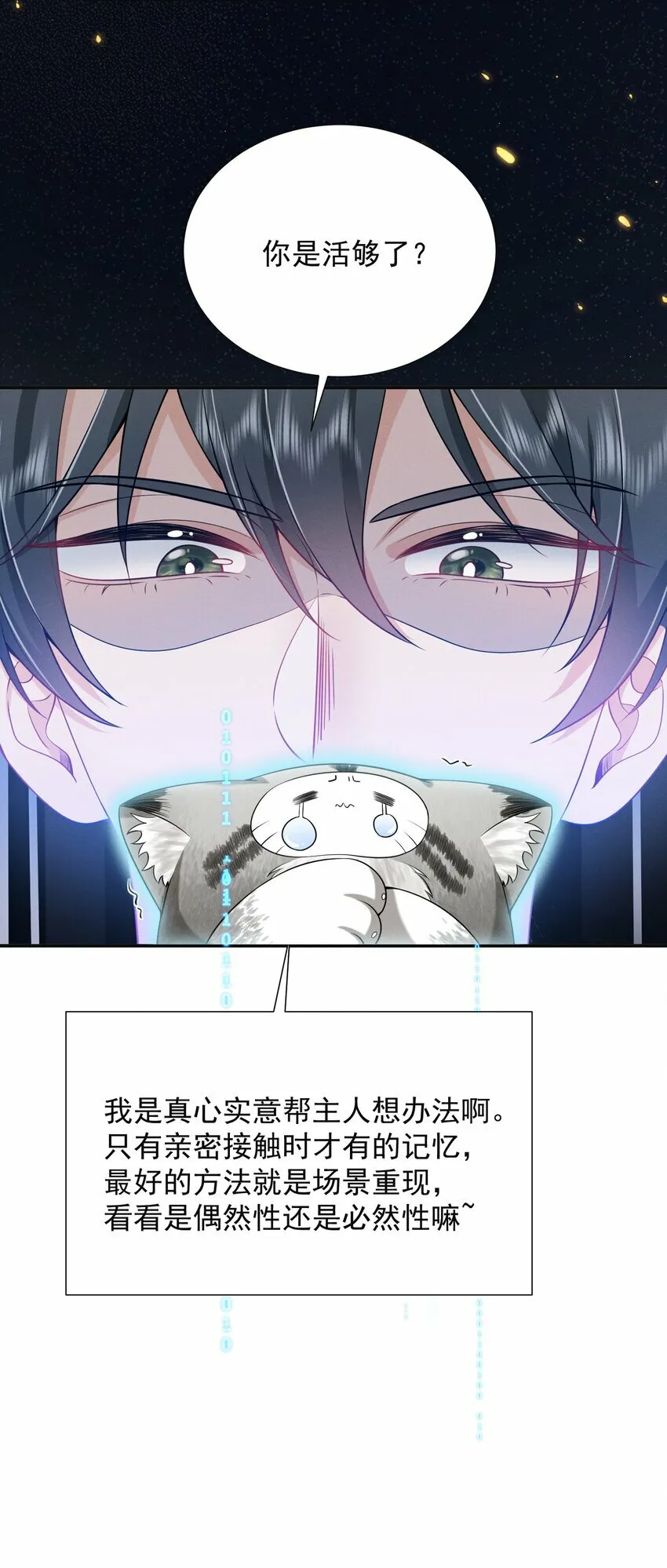 019 亲～密～验证？！24