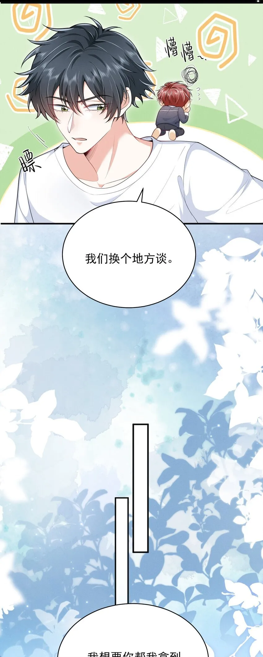 040 我们俩在干啥？！疯了吧！9