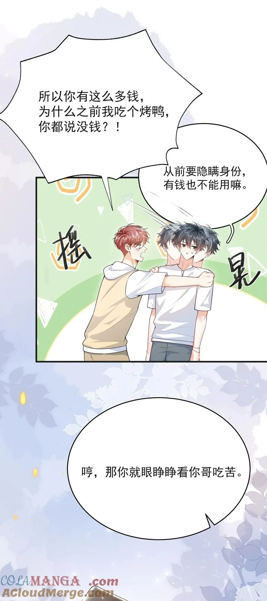 054 你是我的暗恋成真！14