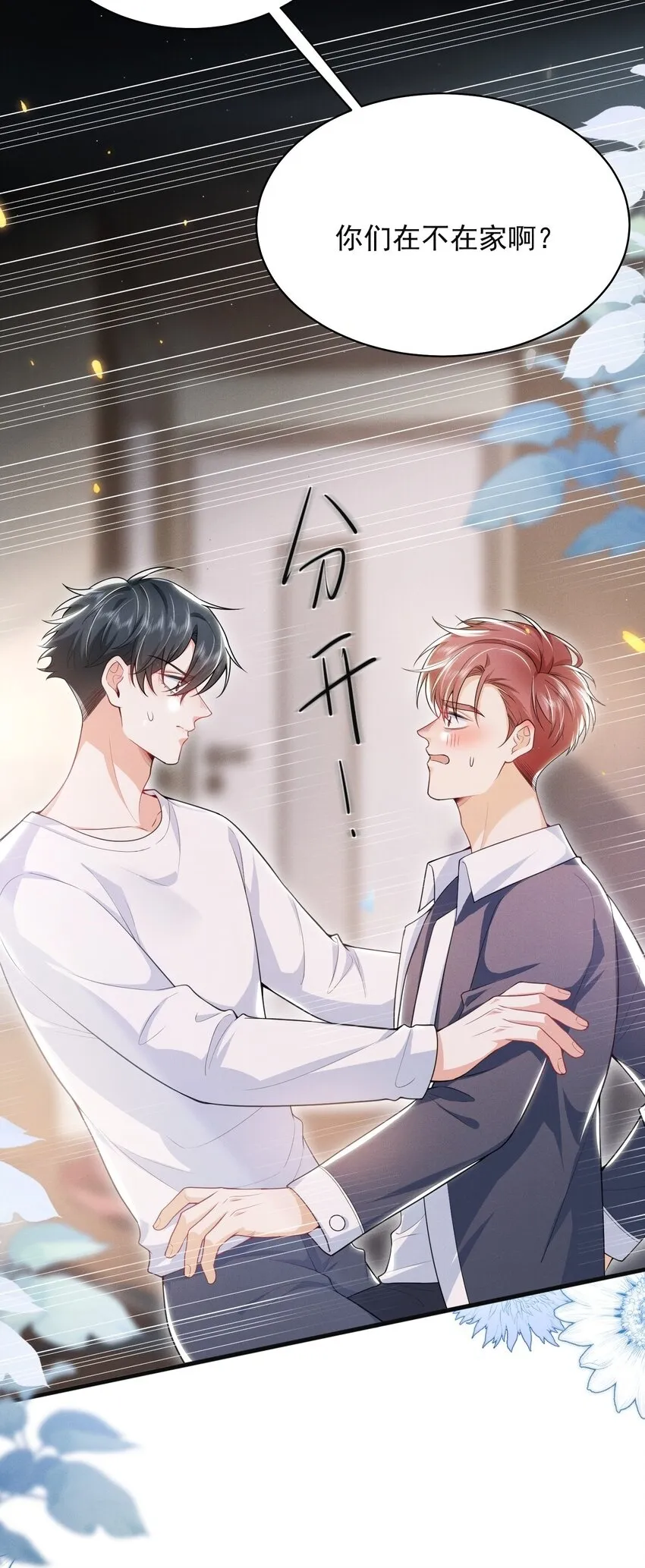 040 我们俩在干啥？！疯了吧！3