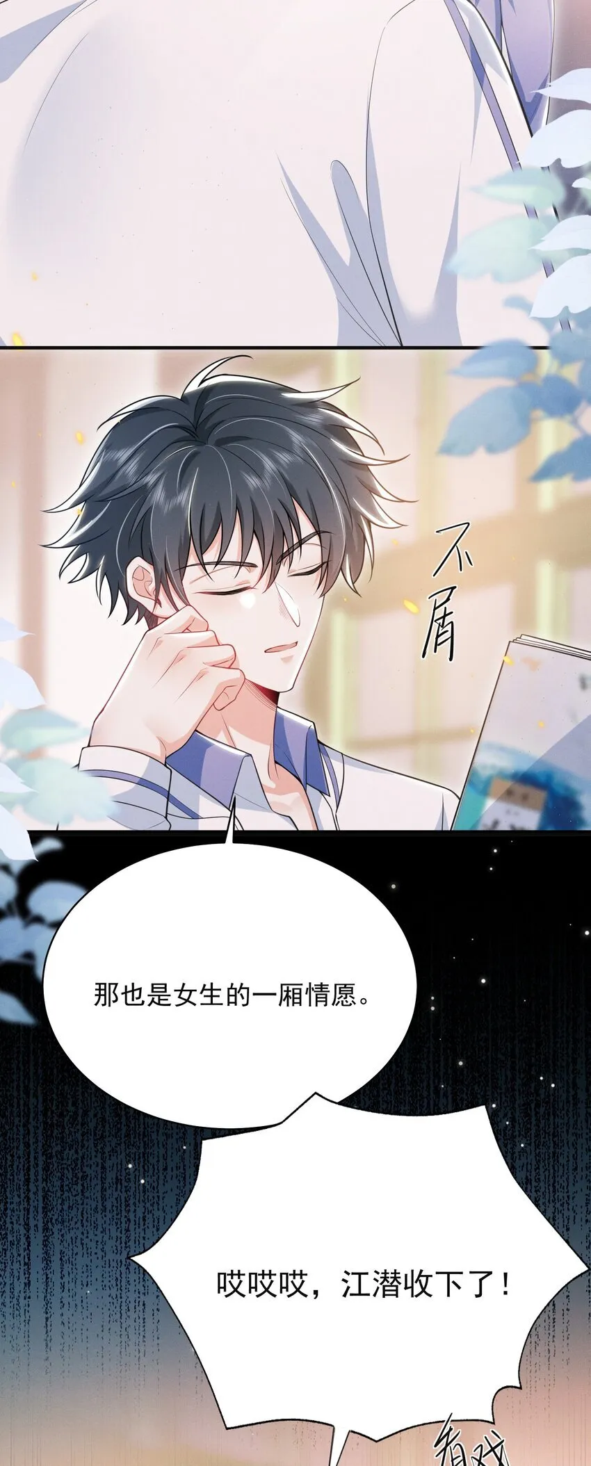 043 递情书了？！10