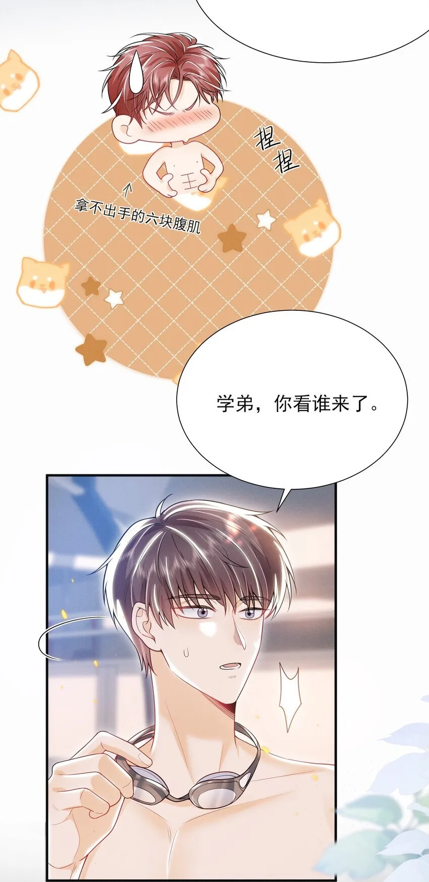 026 吃醋了？！5