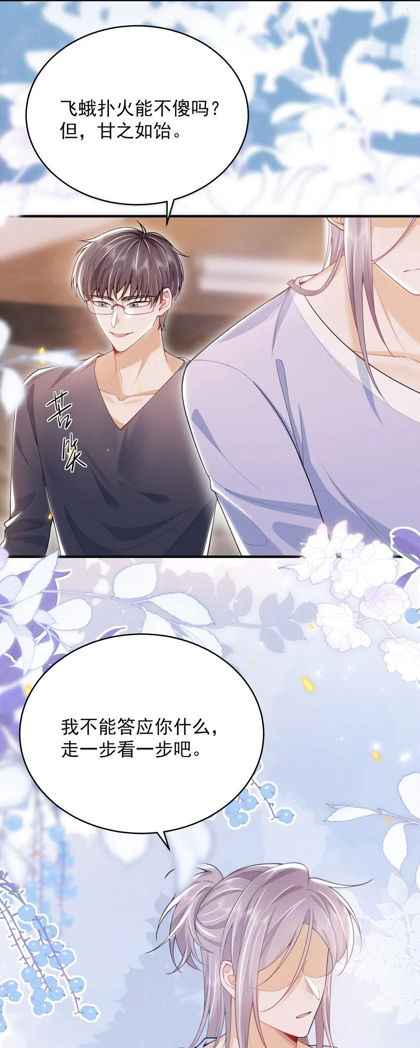 047 甘之如饴！3