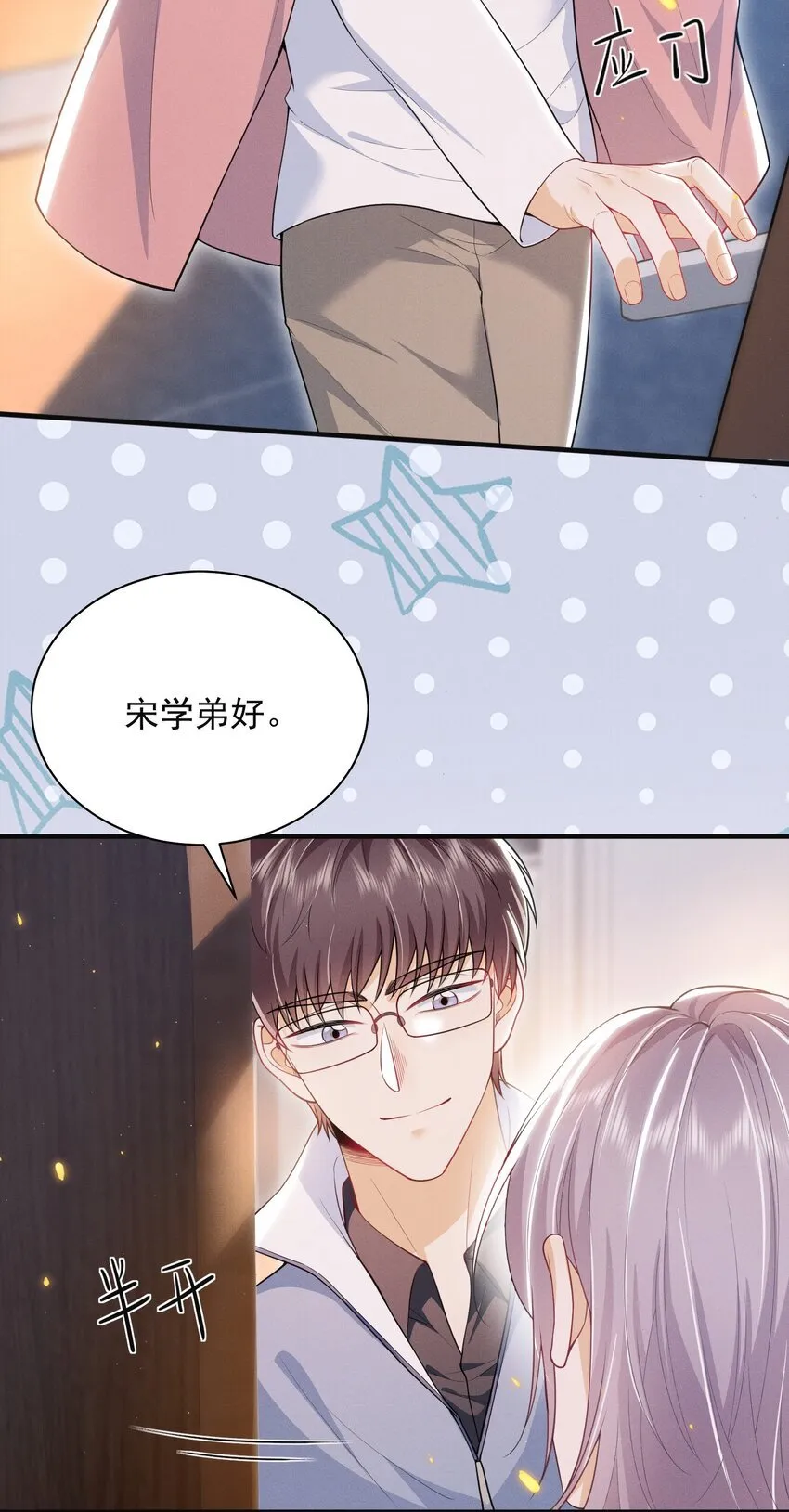 038 我该不会真的喜欢他吧？！22