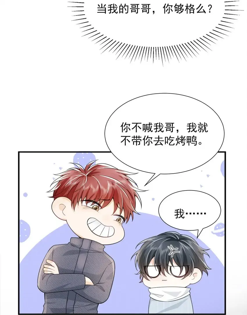 005 当我的哥哥，你够格么！11