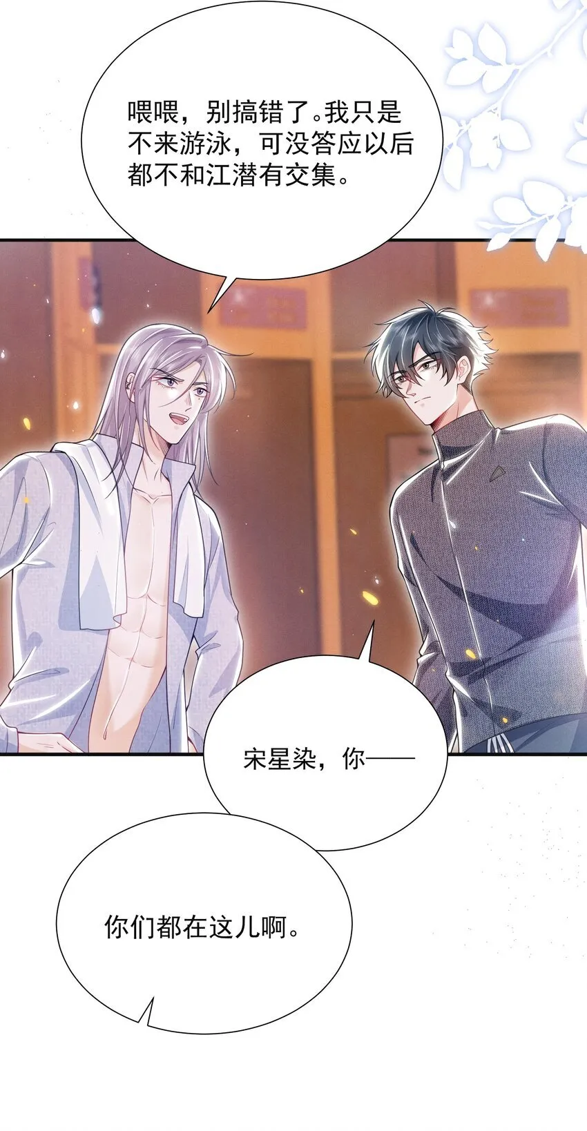 026 吃醋了？！38