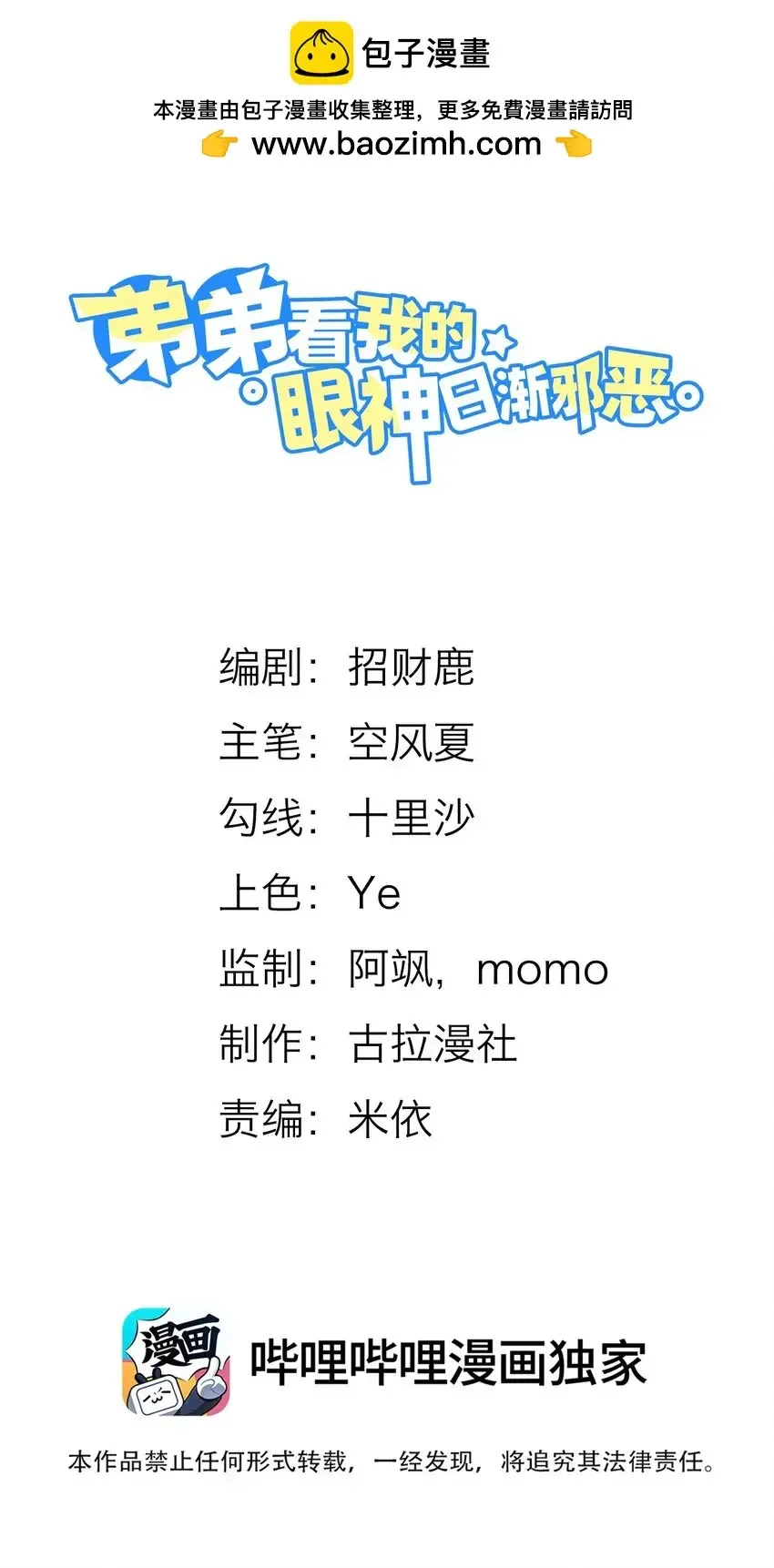 001 我弟好像有点问题耶！1