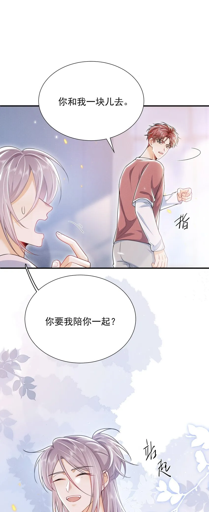 033 他怎么也来了？！30