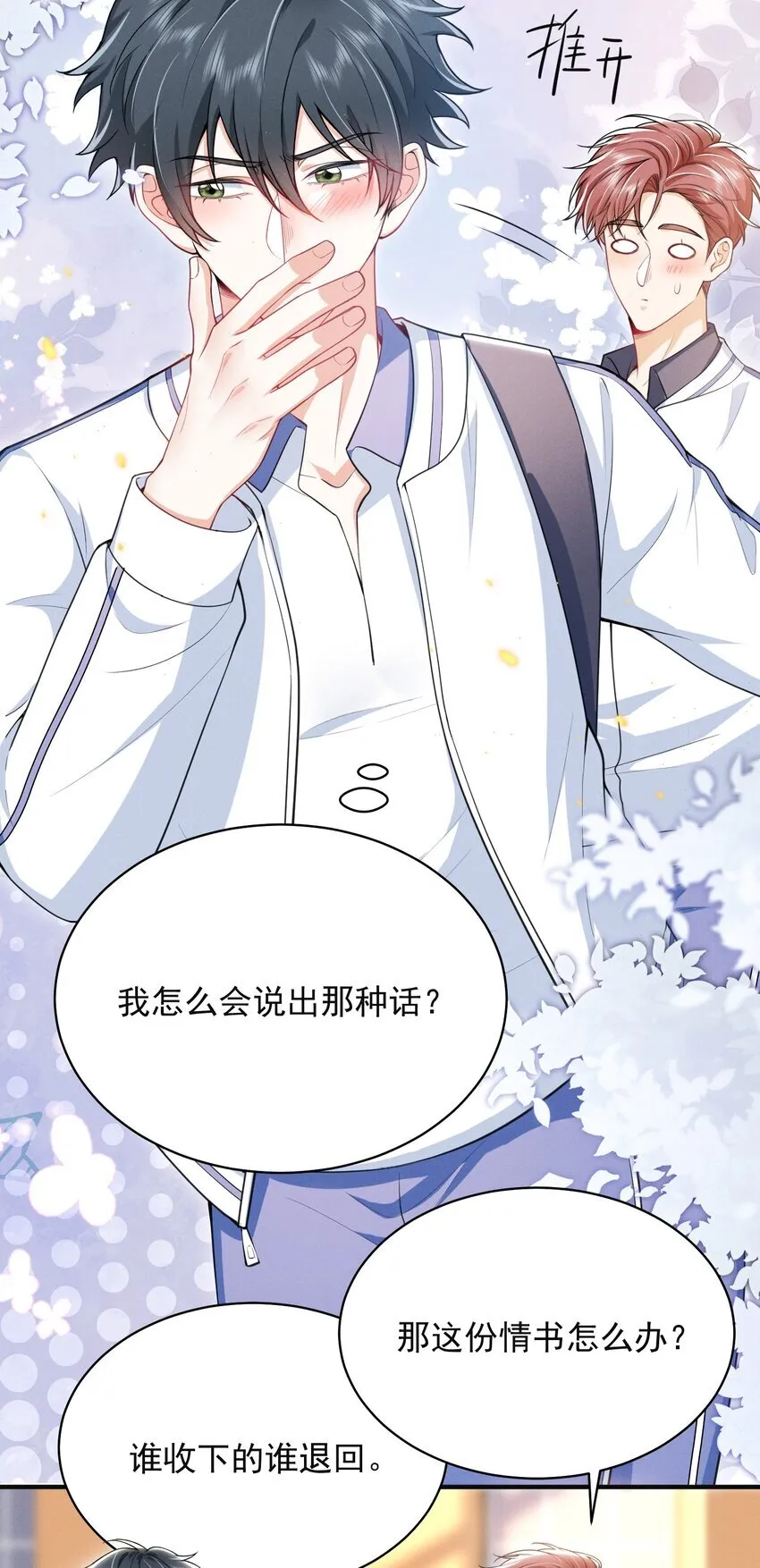 044 为什么cue我？！4